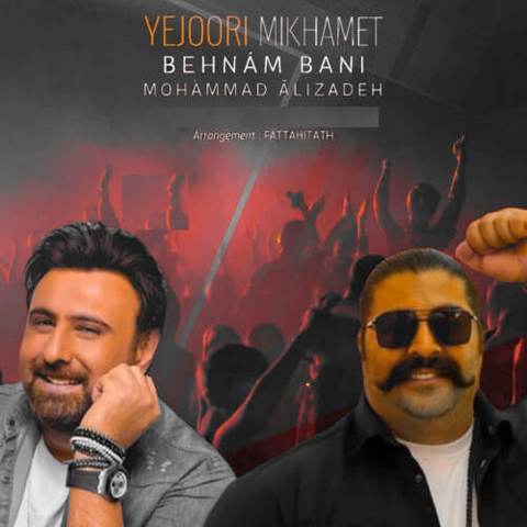 دانلود آهنگ بهنام بانی و محمد علیزاده به نام یه جوزی میخوامت (هوش مصنوعی)